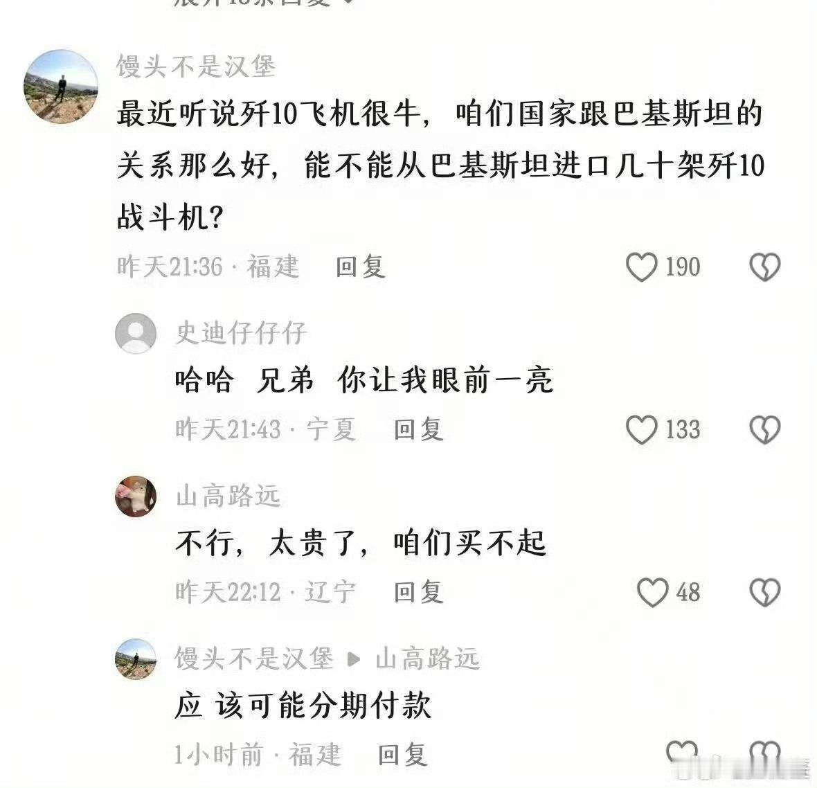 我们找巴基斯坦买歼10，这个想法很好