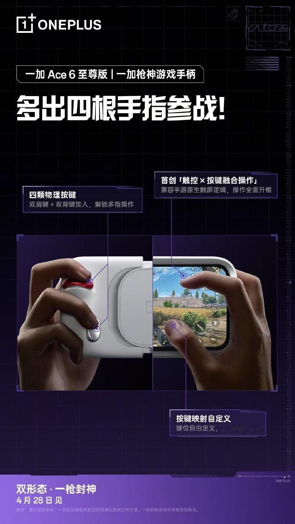 一加Ace6至尊版正式官宣！这一次，一加想做的，不只是“游戏体验最好的手机”。