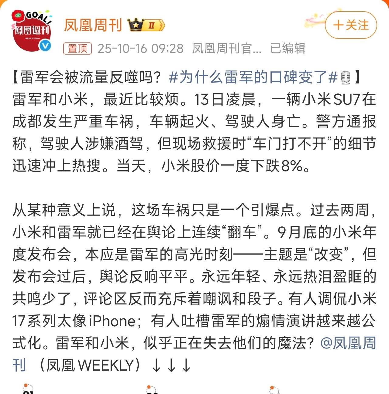 为什么雷军的口碑变了请把“交保护费”打在公屏上。[捂脸哭]​​​