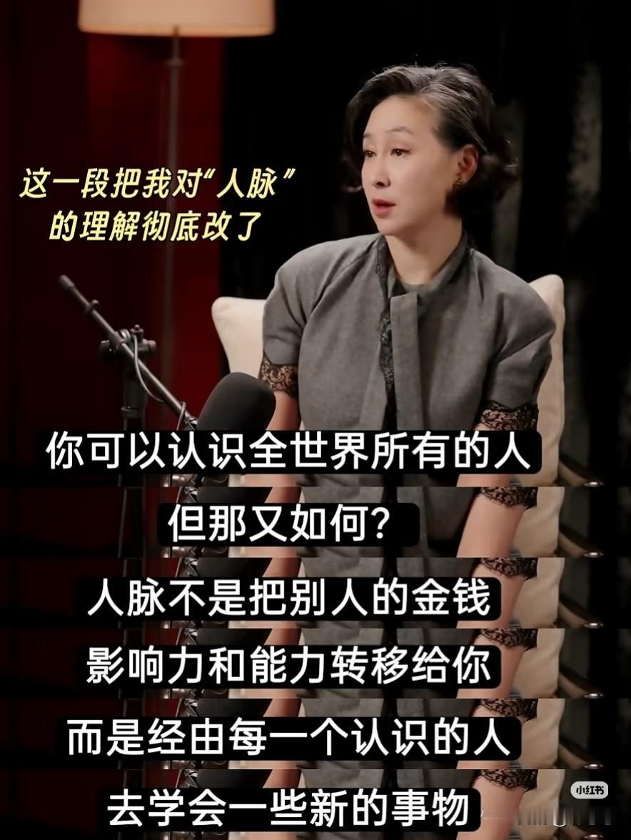 我感觉奶茶妹妹真该把何超琼的话听进去了。何超琼说，人脉不是你把别人的金钱和影响