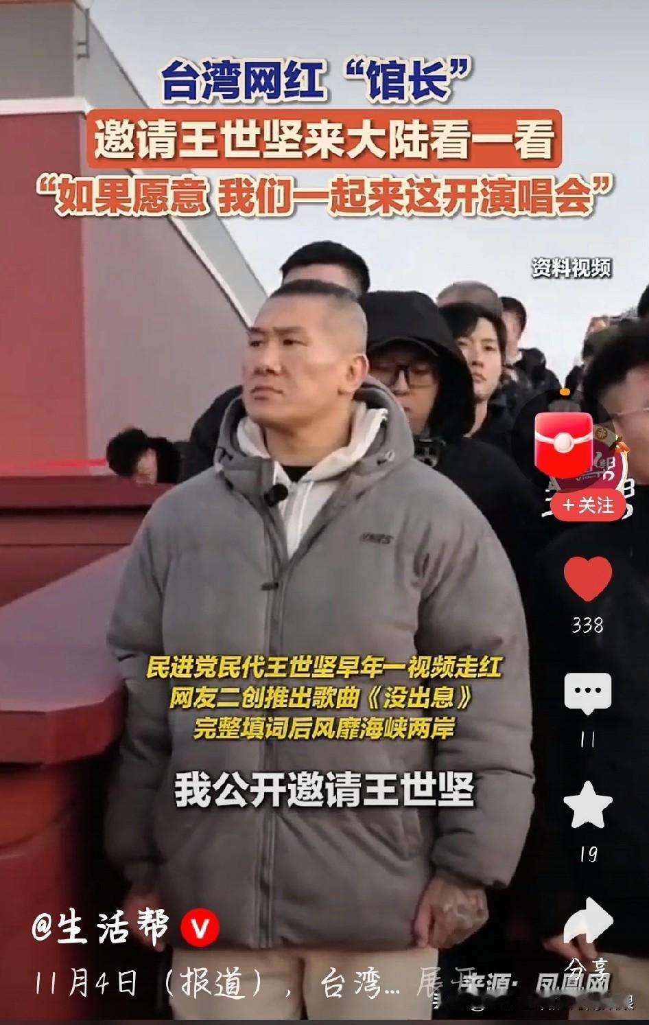 馆长邀王世坚来大陆！别光嘴硬，亲眼看看再说最近“馆长”邀王世坚来大陆这事儿