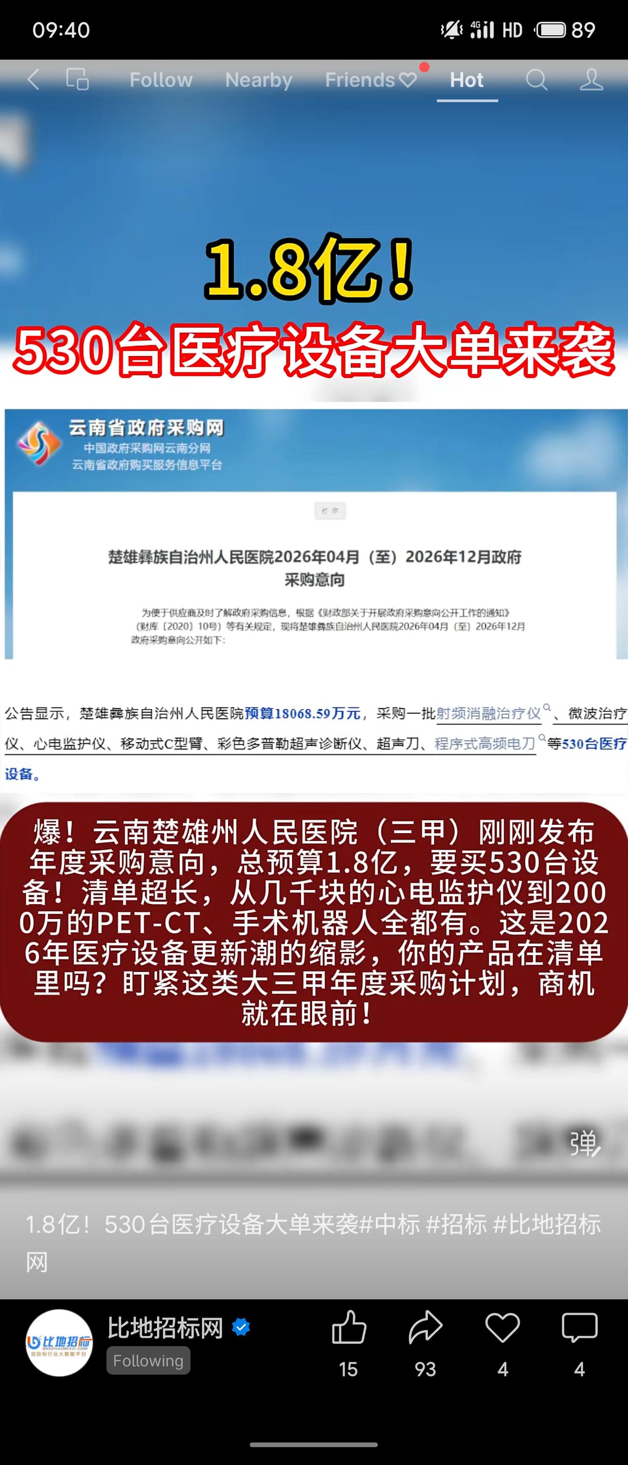 云南楚雄州人民医院（三甲）发布2026年度采购意向，总预算1.8亿元，采购射频消