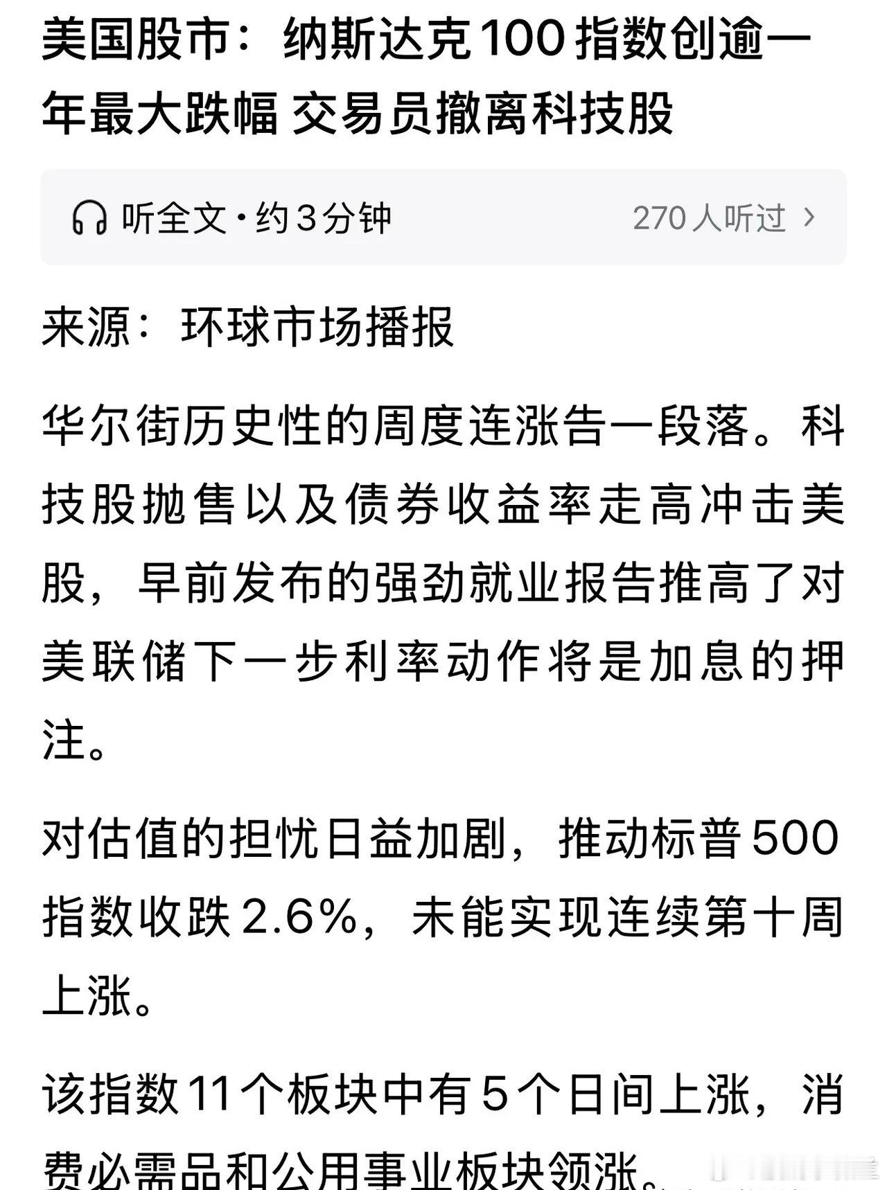 现在所有信息都在说明要远离科技股。从美国科技股的走势来看，昨天创出了100年