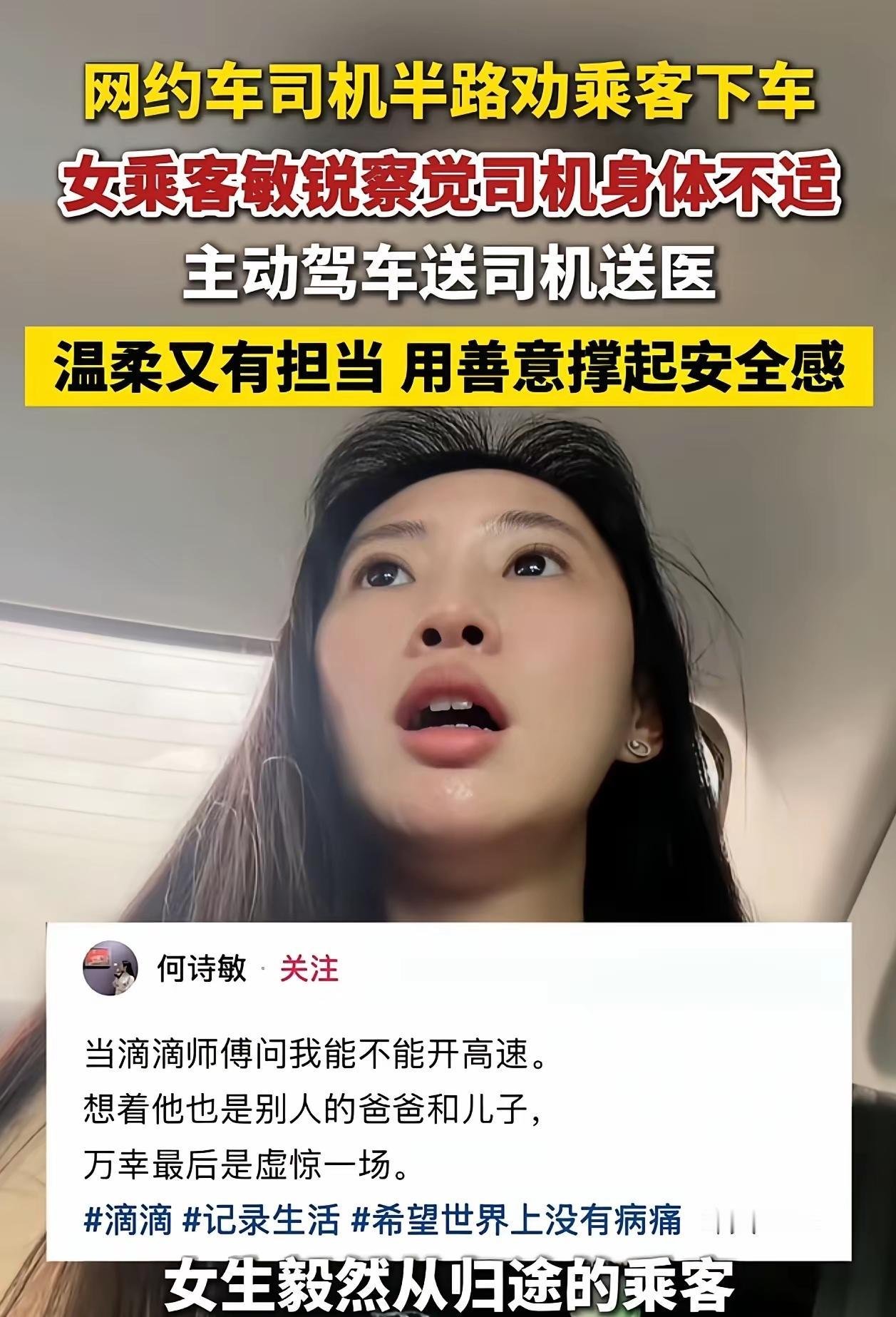 这名女子在坐网约车的过程中，半路上发生了奇怪的情况，司机劝她下车！司机跟女子