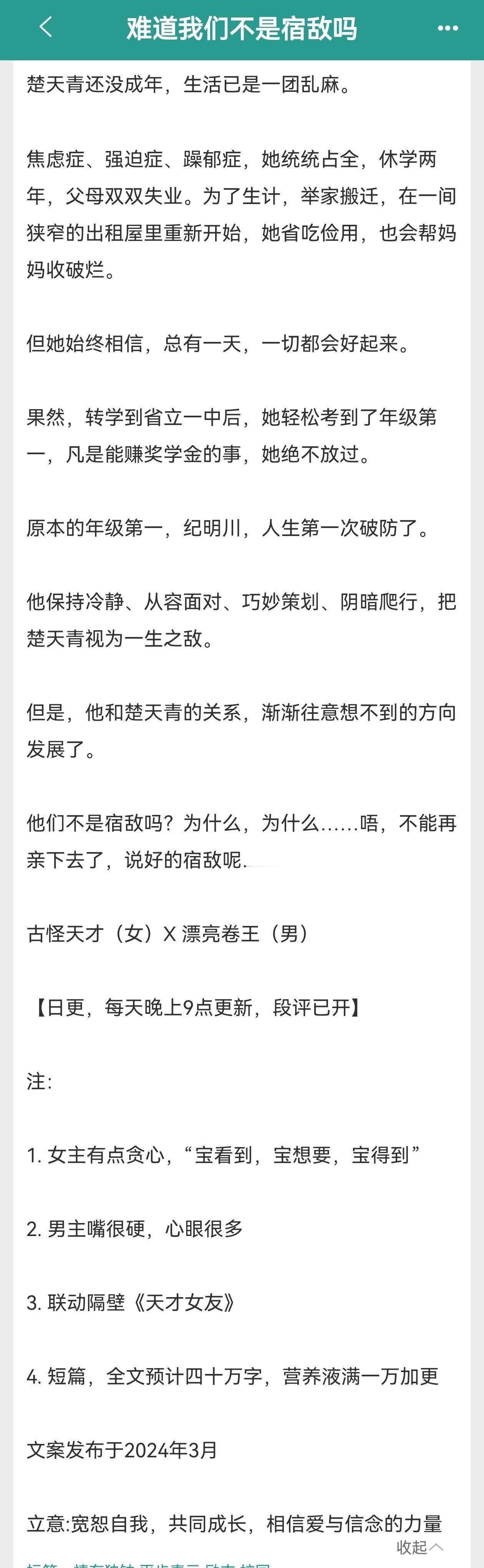 推文甜文单推《难道我们不是宿敌吗》作者：素光同这篇文感觉和《天才女友