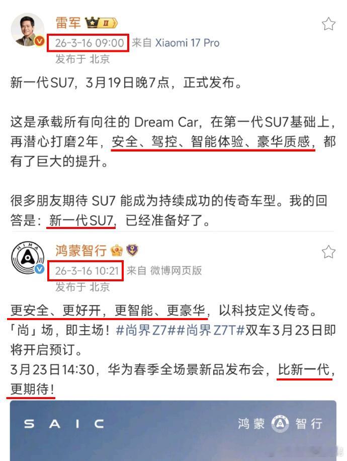 这是杠上了！鸿蒙智行雷军微博文案雷军发微博给新SU7的发布会做宣传，主要是安全