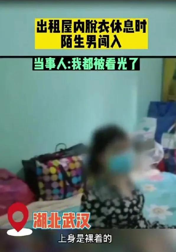 辣眼睛！房东弟弟闯卧室撞见裸女？！武汉一女子洗完澡，没穿衣服躺在床上休息。房东