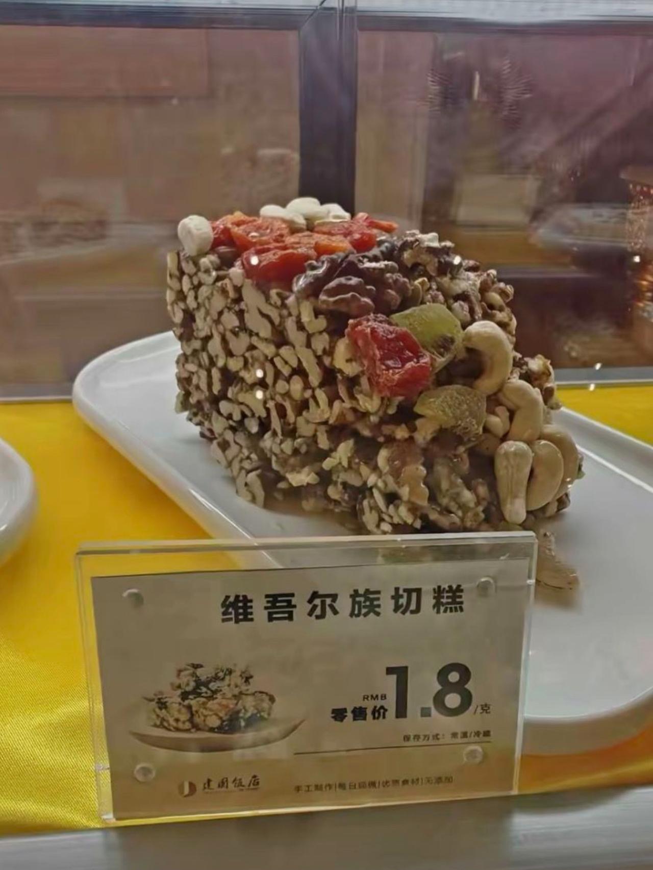 这切糕看着满满当当，坚果果干堆得满满当当，标价1.8元一克。粗略一算，随便切一小
