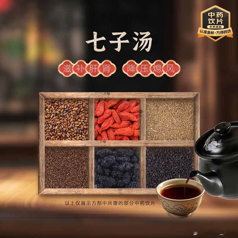 七子汤降压的核心力量，并非单一成分的“降压特效”，而是以“平肝潜阳、滋阴补肾、化