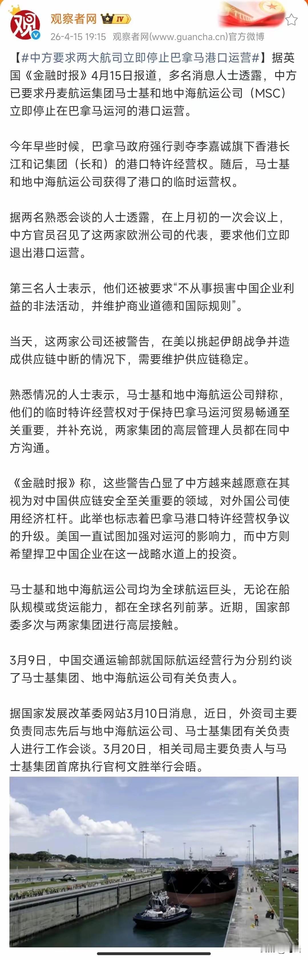干得漂亮！马士基和地中海航运被中方勒令立即停止在巴拿马运河的港口运营！上个月