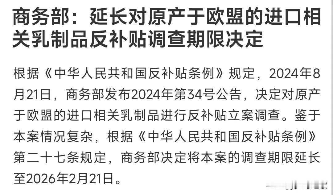 刚刚收盘，乳制品就迎来消息面利好中国对欧盟乳制品延长反补贴调查，在反补贴调查前