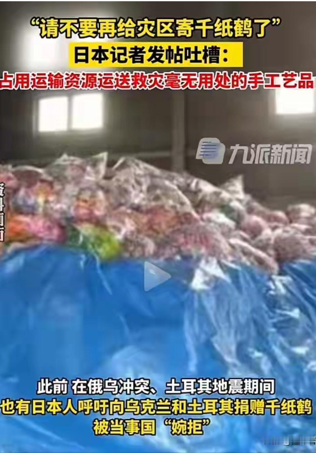 土耳其地震堆满日本千纸鹤，如今日本遇灾求别寄，反差太真实几年前土耳其遭遇强震
