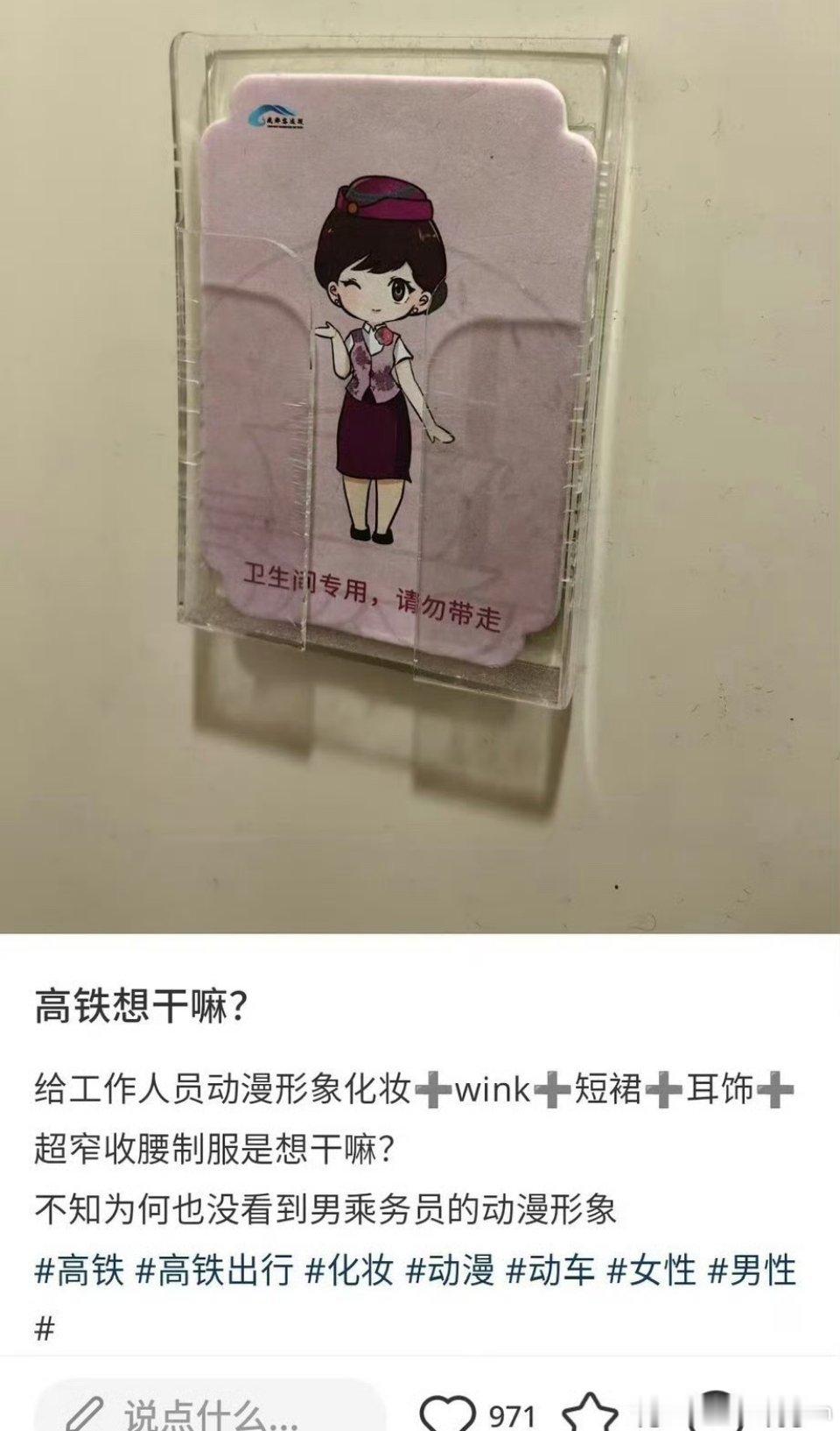 女乘务员的动漫形象，有什么问题？