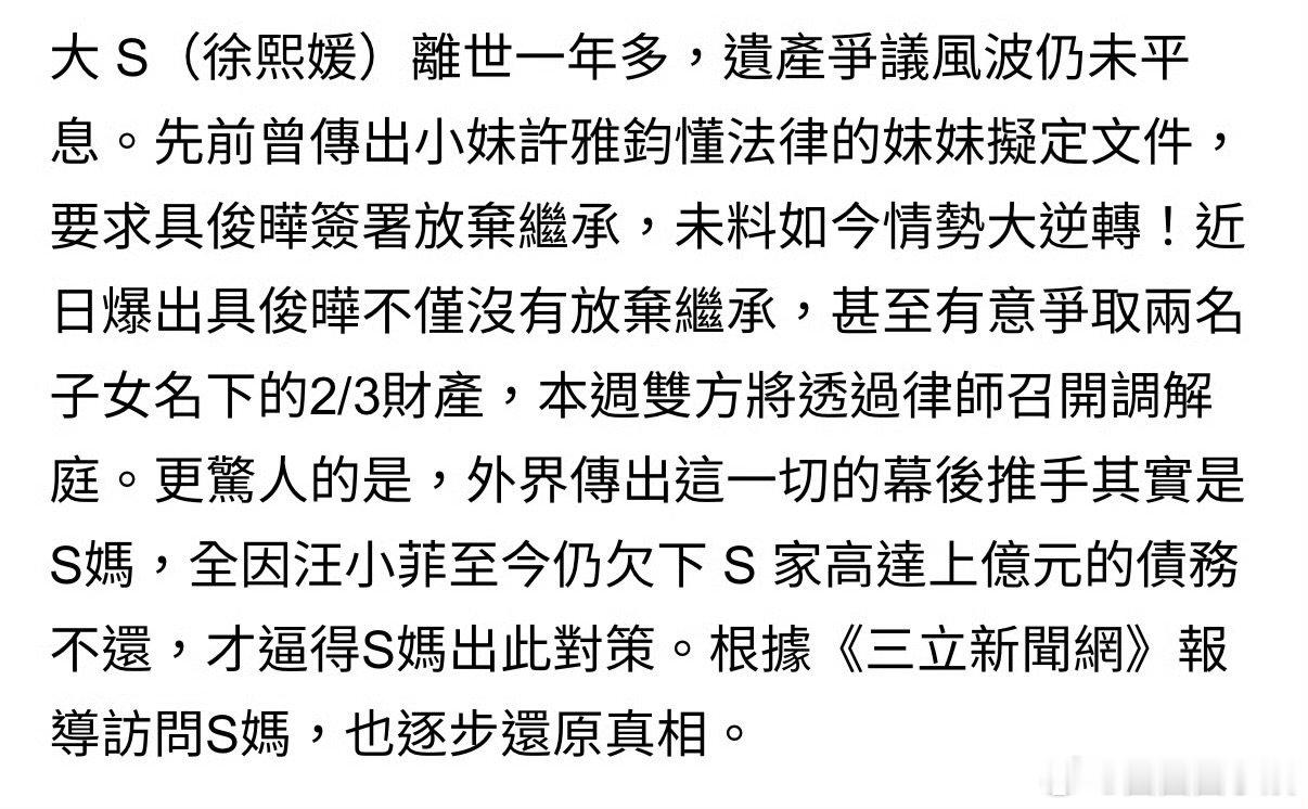 S妈否认指使具俊晔争大S遗产S妈否认指使具俊晔争大S遗产，太夸张了吧！S妈怒斥