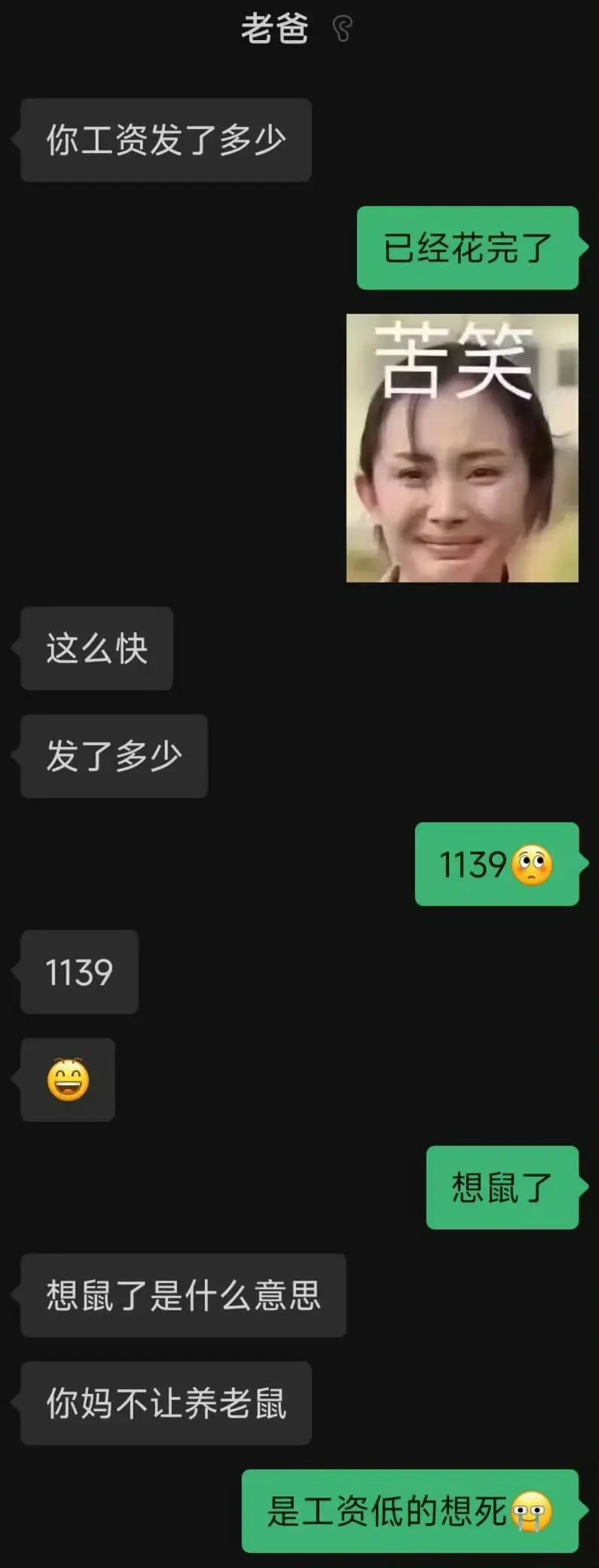 发工资后被老爸嘲笑！😈