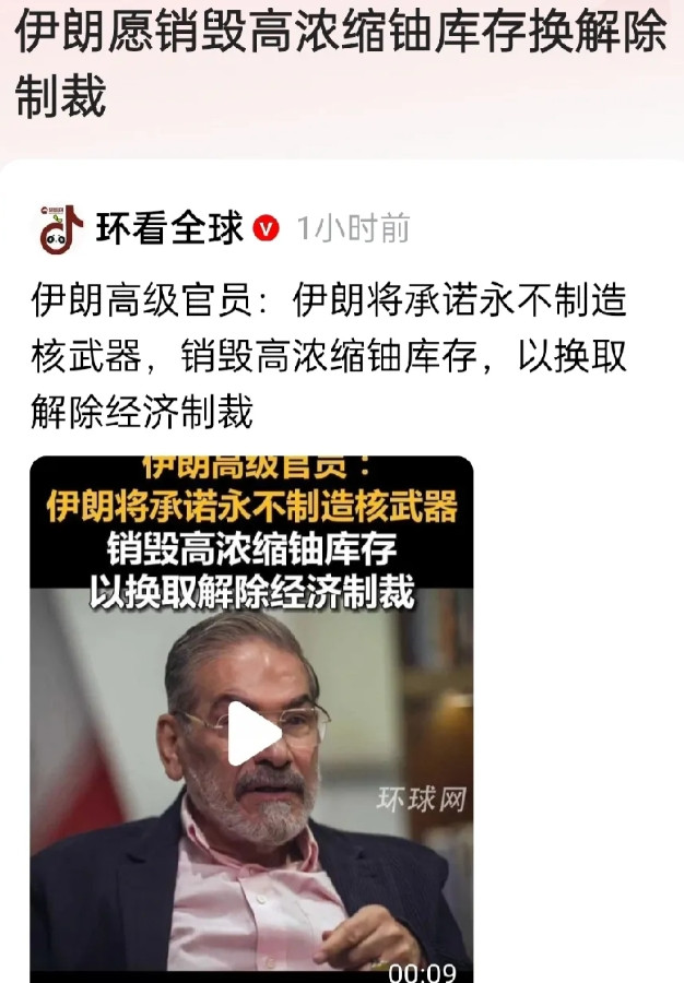 伊朗愿销毁浓缩铀换美国开恩？表面如此，实际上它这话是说给东大和俄罗斯听的。意思就