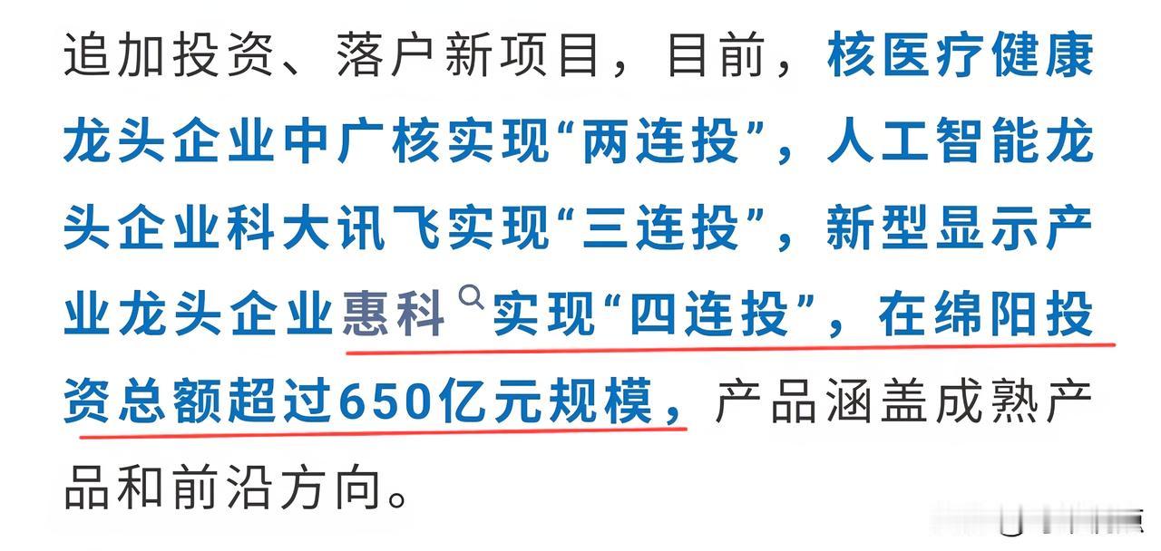 绵阳|这家国内显示产业龙头企业已经累计在绵阳投资超650亿，又一座巨大的超级
