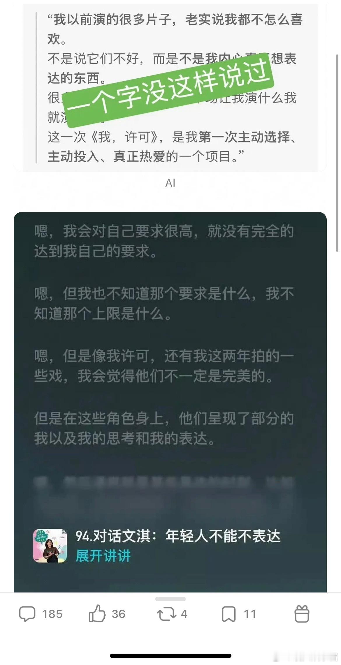原来文淇这个话是AI的？？？豆包生成的