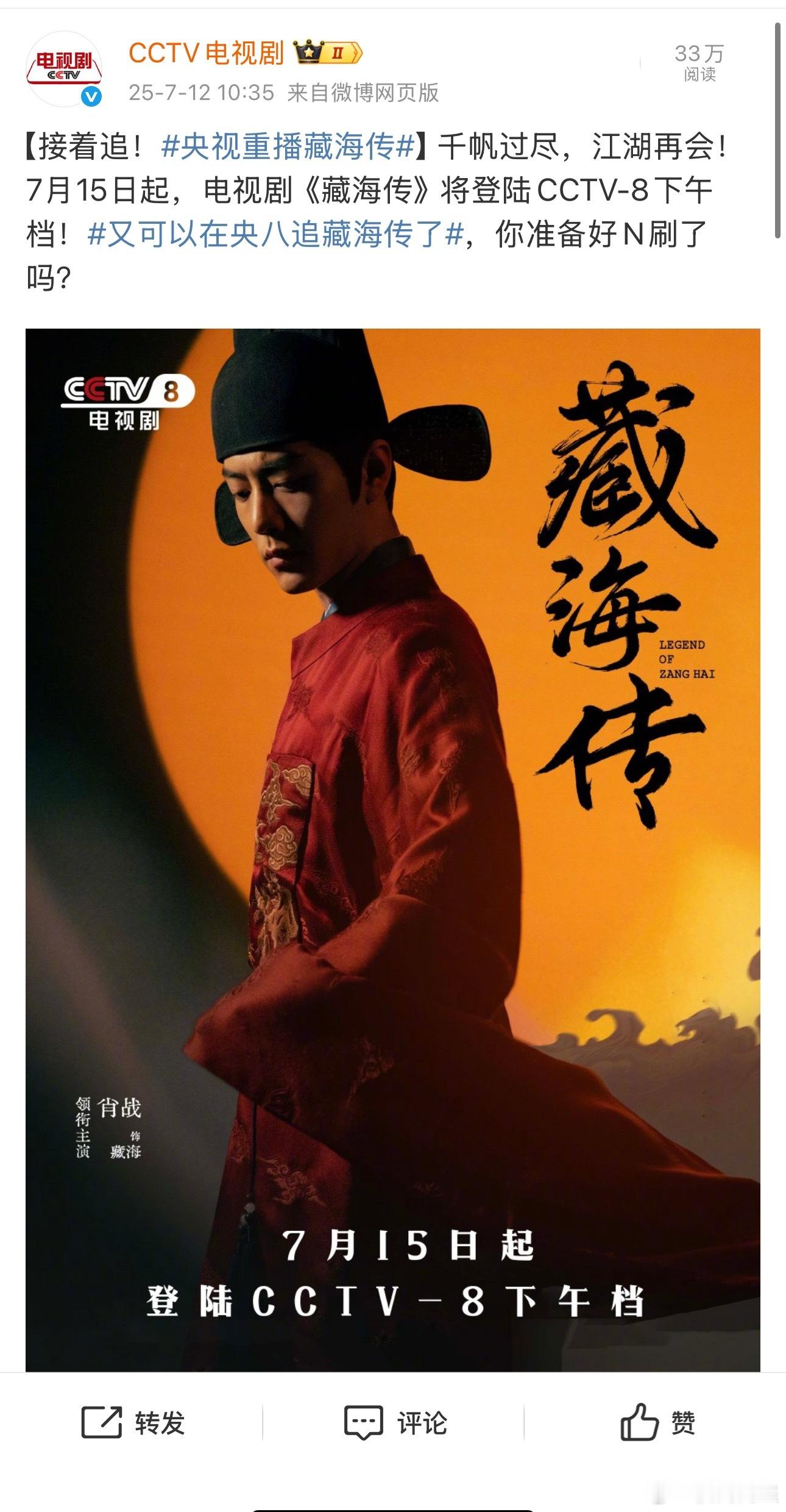火爆夏天的《藏海传》继续看，央视下午档重播，说起来你们发现没，肖战的剧不止上星快