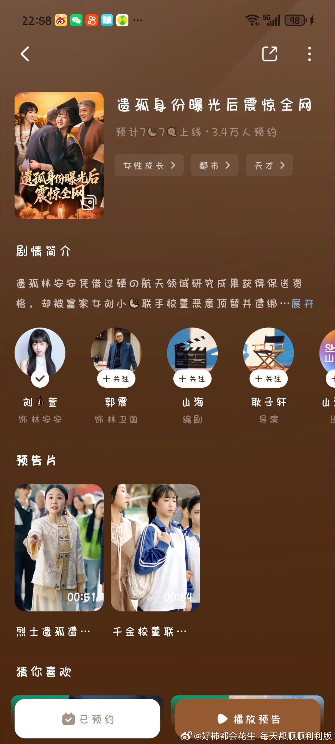 等着看这部短剧，是我喜欢的短剧演员演的，我喜欢的短剧演员有好多，这也是其中一个