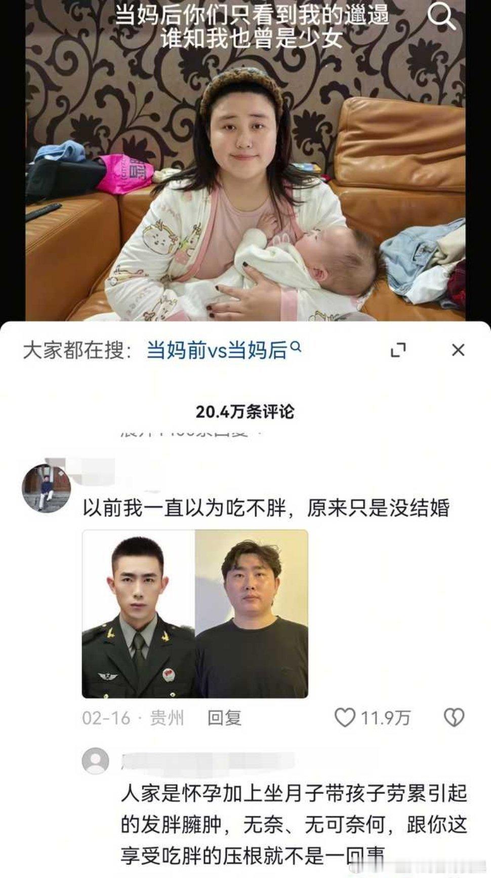 视频讲的是一个女生生孩子前和生了孩子后的变化，然后评论区这个如果是起号那你f