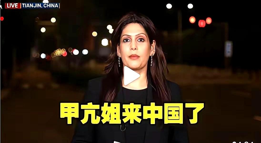 甲亢姐天津翻车！为流量无下限！编瞎话骗印度粉丝镜头里明明对着高楼大厦、