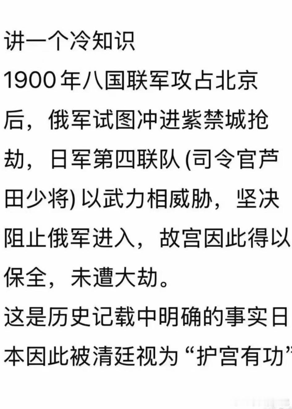 日本人曾经保护过故宫？Ai是这样解释的：这个说法部分属实，但存在严重简化和误导