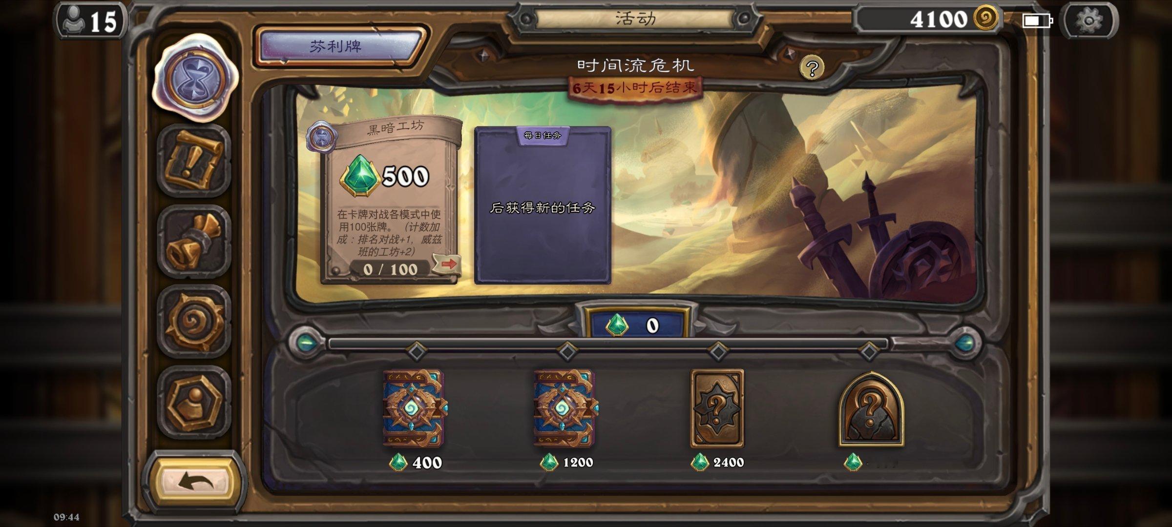 炉石传说新活动：时间流危机，奖励2卡包，1随机卡背和轻量皮肤，一个只有7天的活