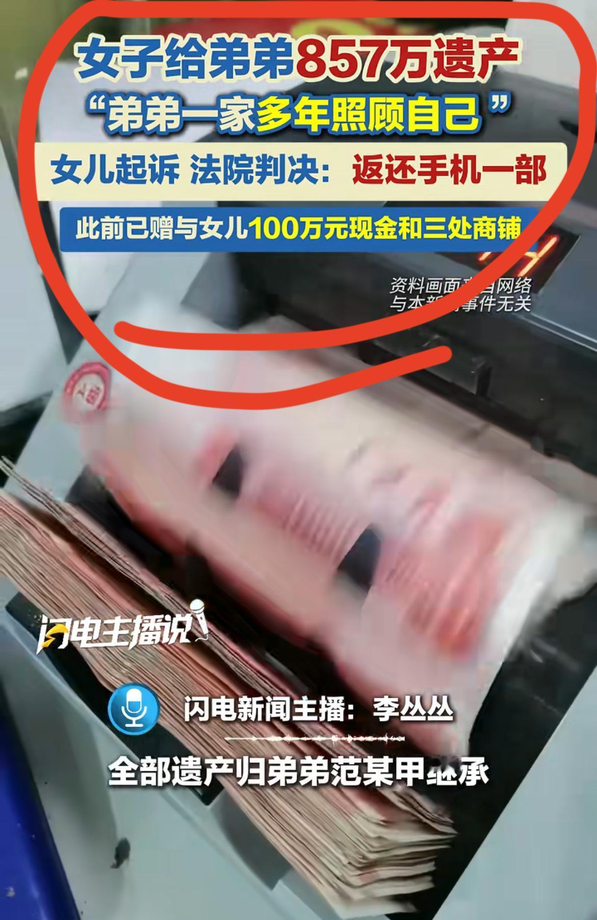 女子立遗嘱857万留给弟弟！女儿只分到手机，浙江绍兴范某这事，网上吵翻天了。