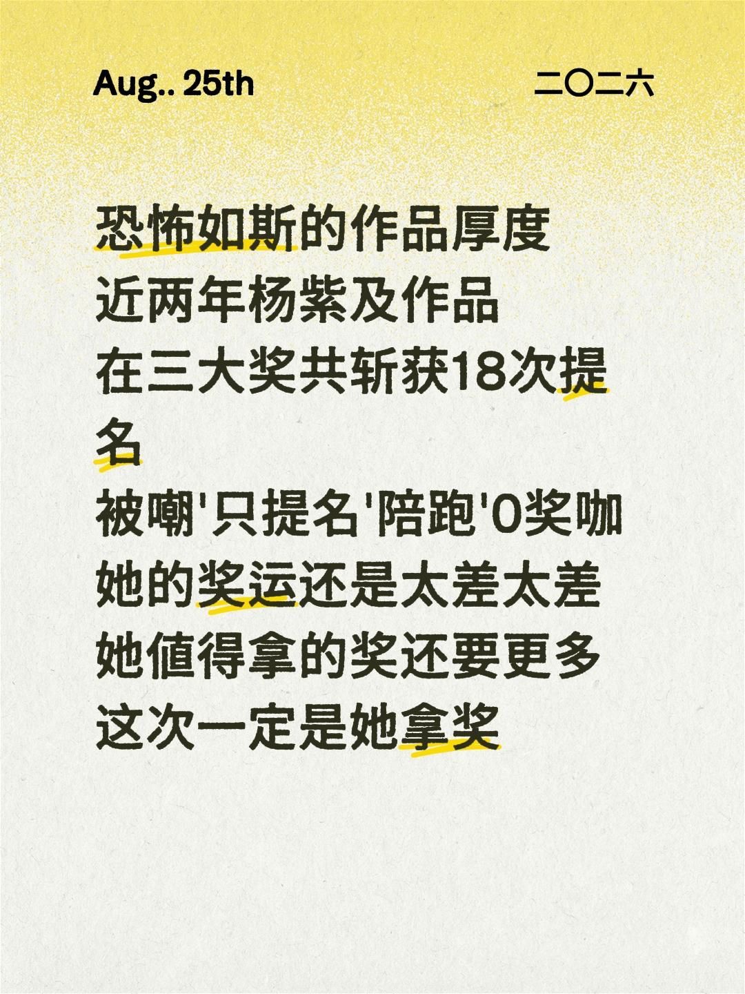 恐怖如斯近两年杨紫的作品共提名三大奖18次如果密密麻麻的成绩都不能换来一个金鹰首中那真要配一句“心火