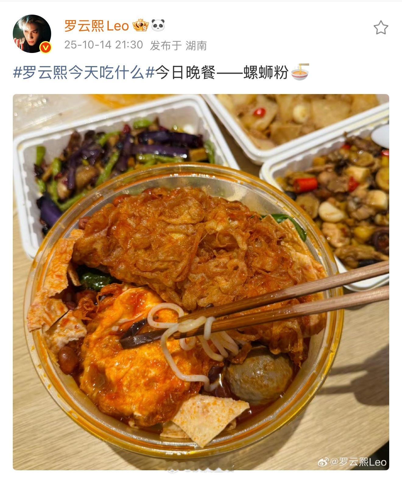 罗云熙吃螺蛳粉还是特辣的。这个人吃粉丝，深夜放毒还有没有人管管啦。​​​