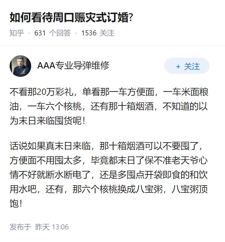 如何看待周口赈灾式订婚?