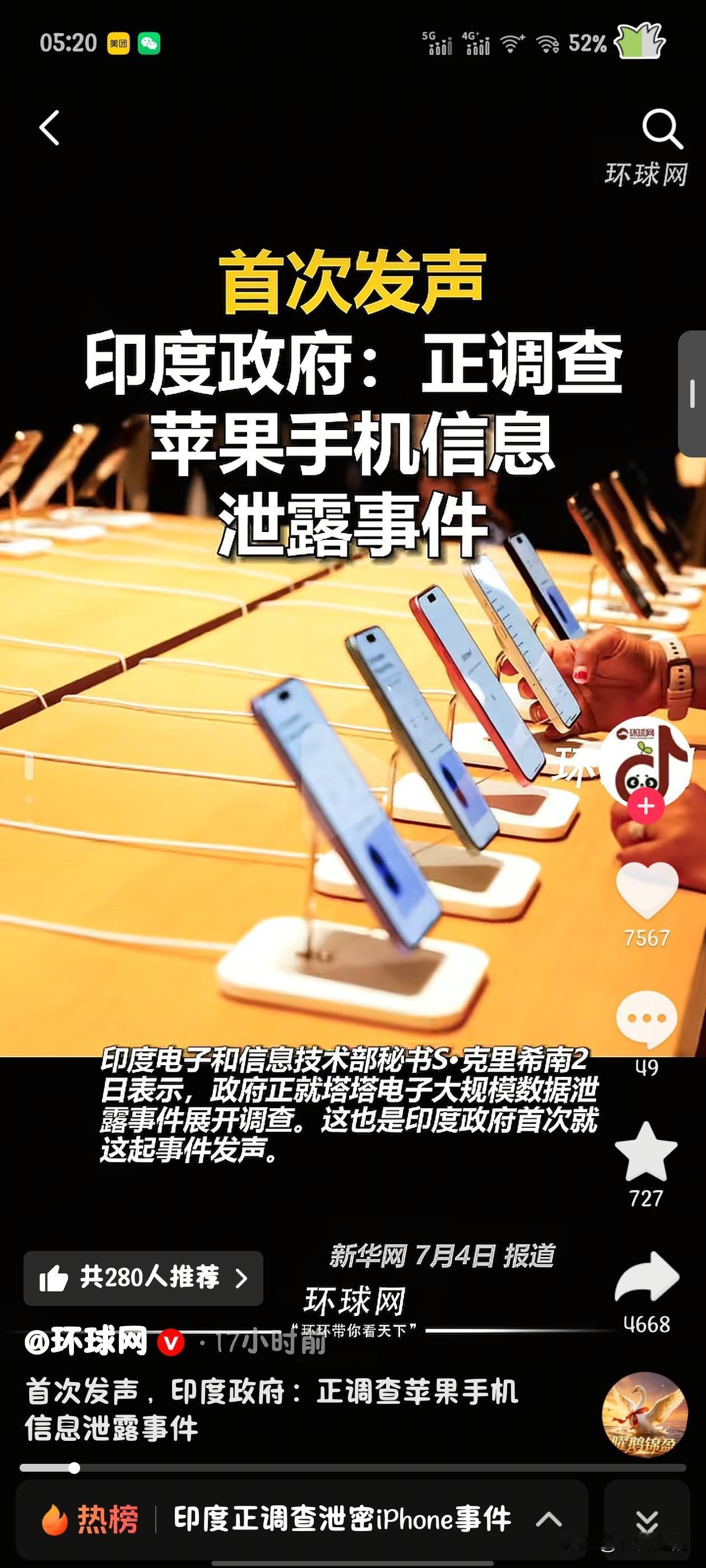 630G苹果机密在暗网上挂了多久，印度政府才开口？7月2日，印度电子和信息技术