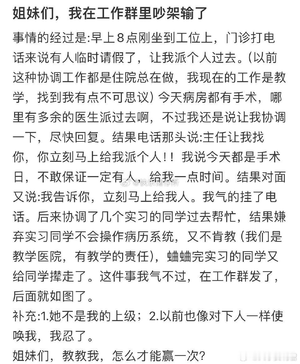 姐妹们，我在工作群里吵架输了​​​​