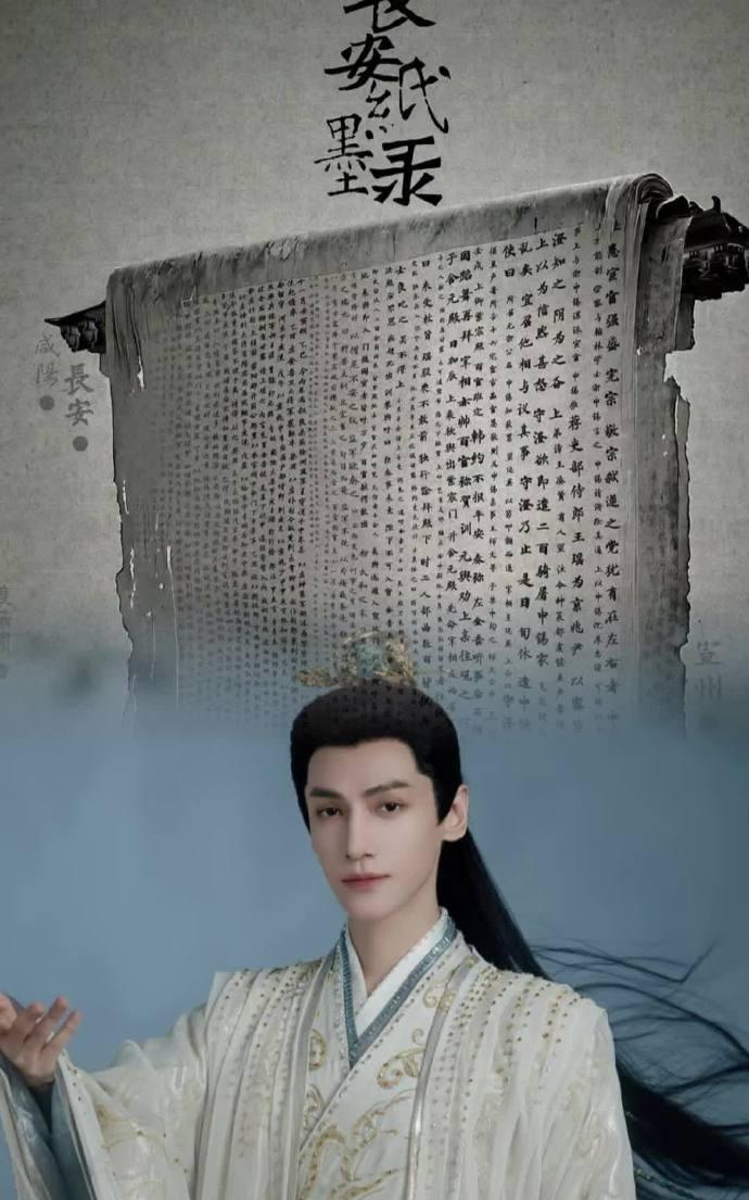 《长安纸墨录》阵容曝光！罗云熙演造纸奇才，湖南卫视播出《长安纸墨录》官宣！罗云