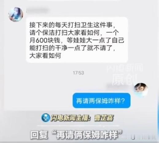 四川某校一年级家长群，一家长提议给孩子们请一名保洁阿姨，每月600元，理由是孩子