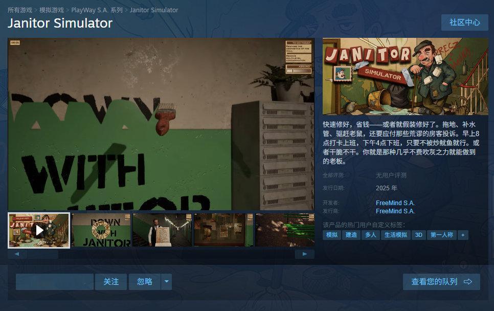 【4点钟啦，下班先啦】物管模拟器《JanitorSimulator》将于今年登