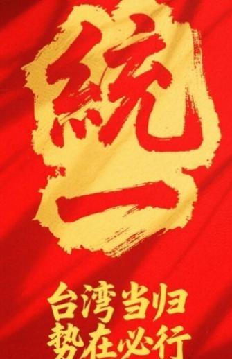 如果想让台湾主动回归，大陆必须答应两大条件，不然免谈！7月23日至24日，福建