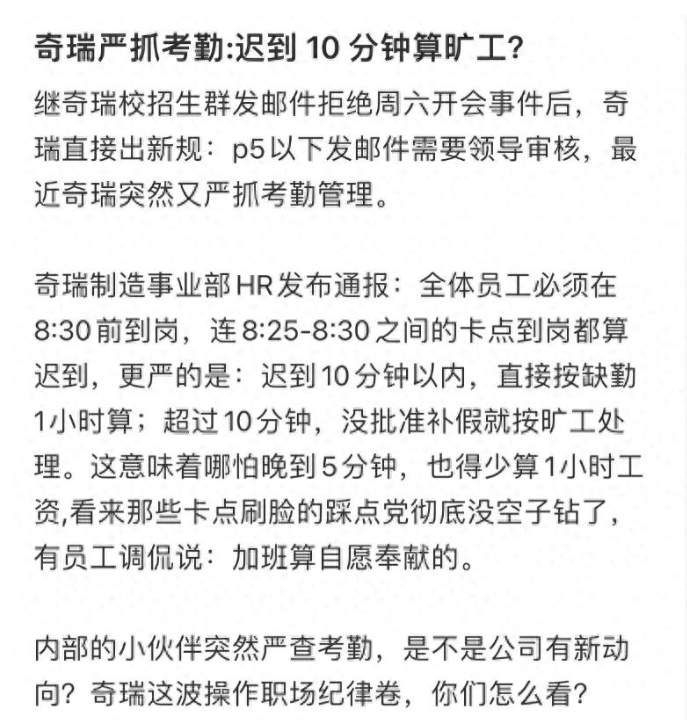 奇瑞00后拒绝周六开会，结局来了，当事人离职，公司严抓考勤