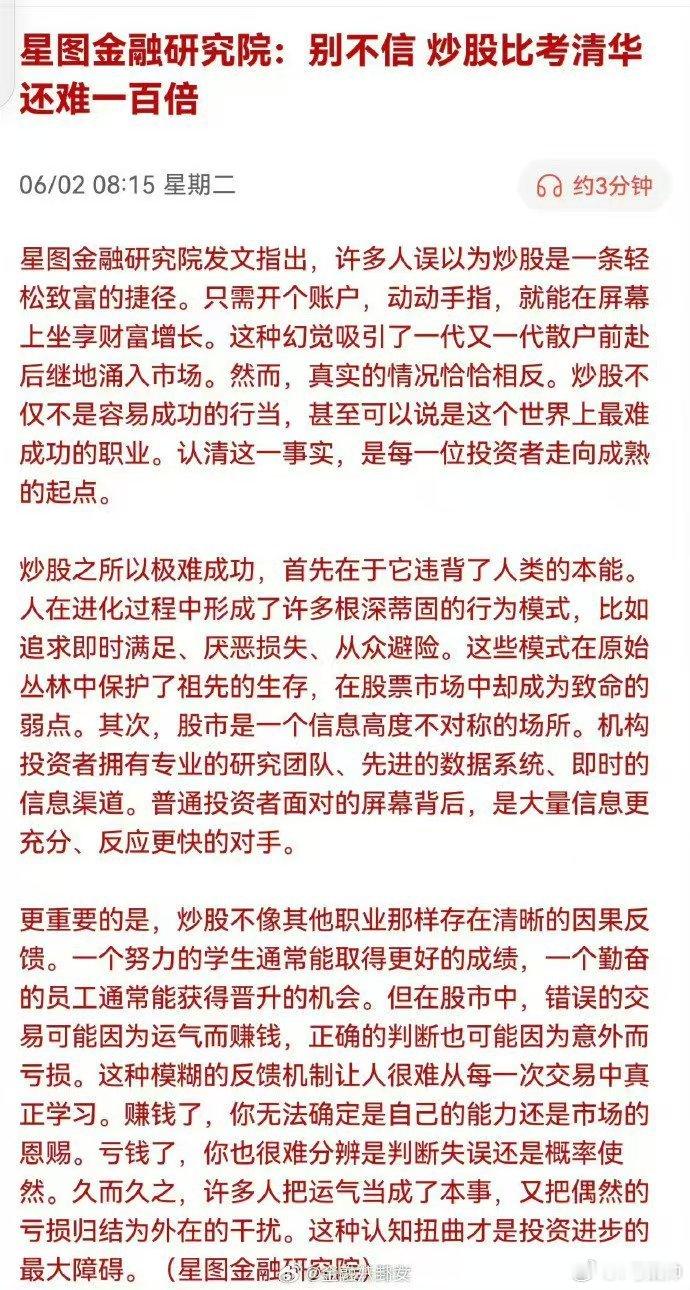 炒股悟道基本是十倍级清北录取率！
