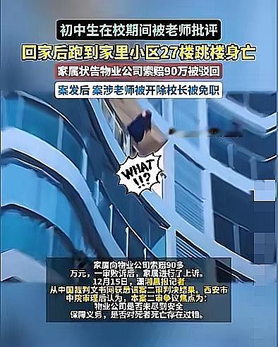 老师批评几句就跳27楼，这事儿真不是“谁的错”那么简单！最该反思的，其实是孩子脆