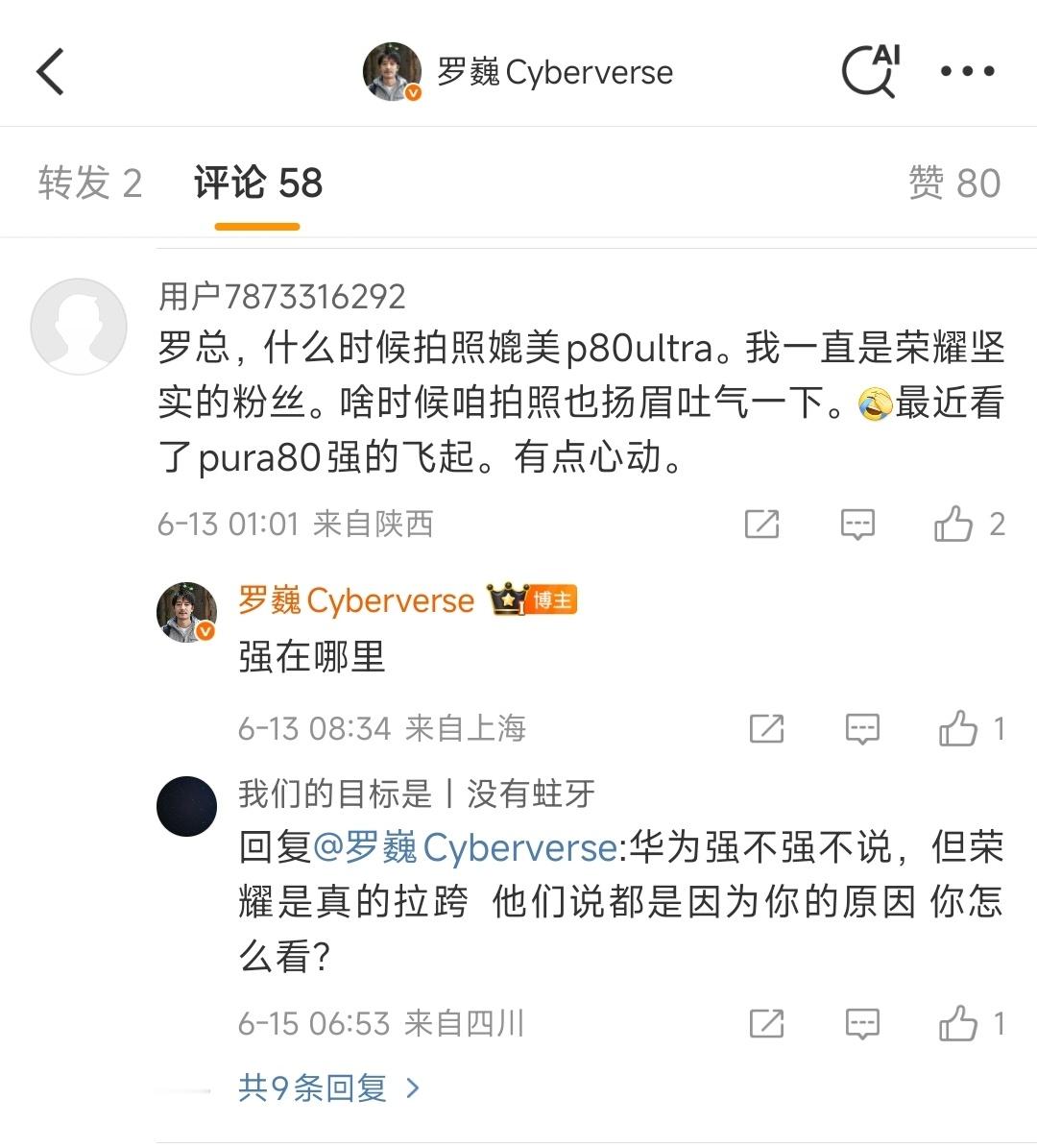 这种小号怕不是钓鱼的，荣耀这相机部大佬是真不怕得罪人——《强在哪里》​​​