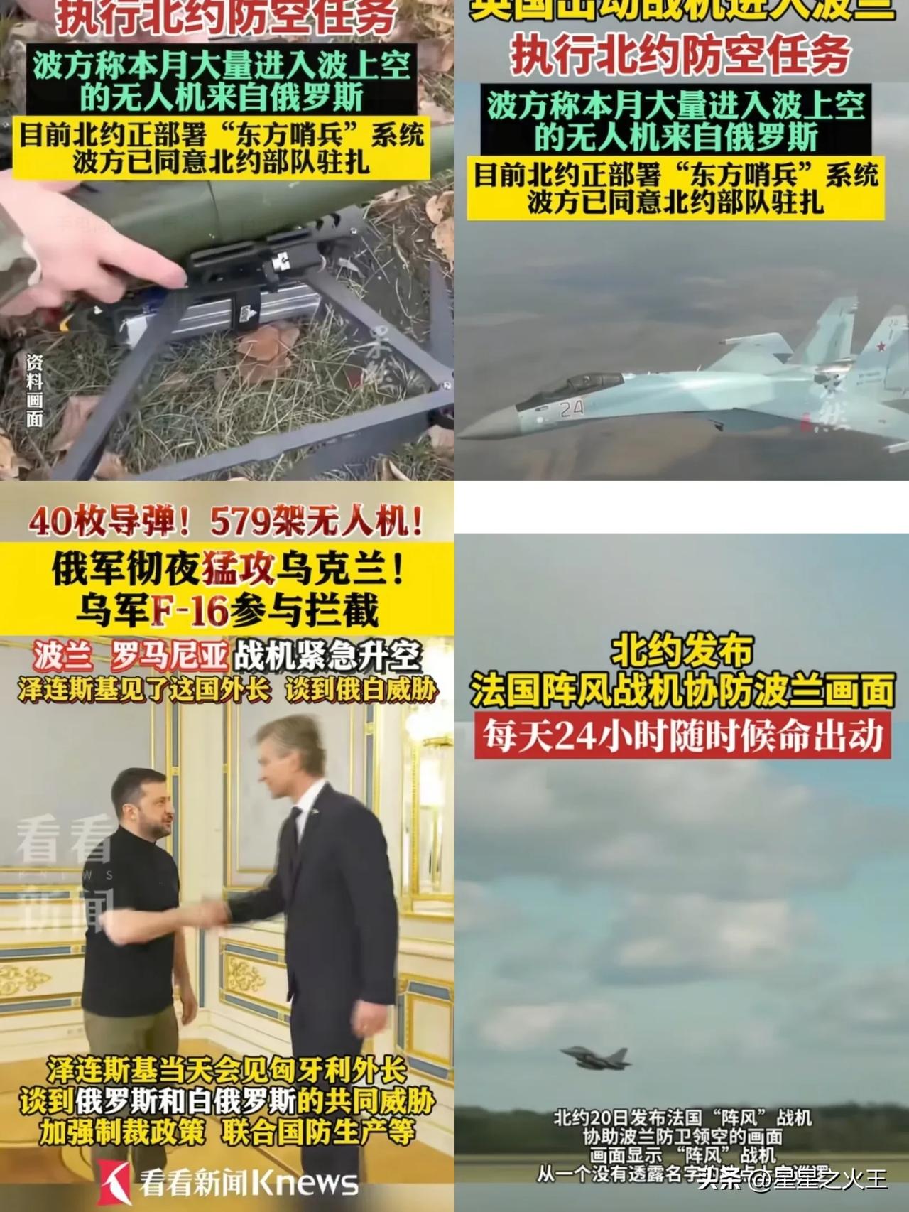 波兰不再做旁观者，急发战机！地面防空系统进入最高战备状态。俄罗斯对乌克兰发动