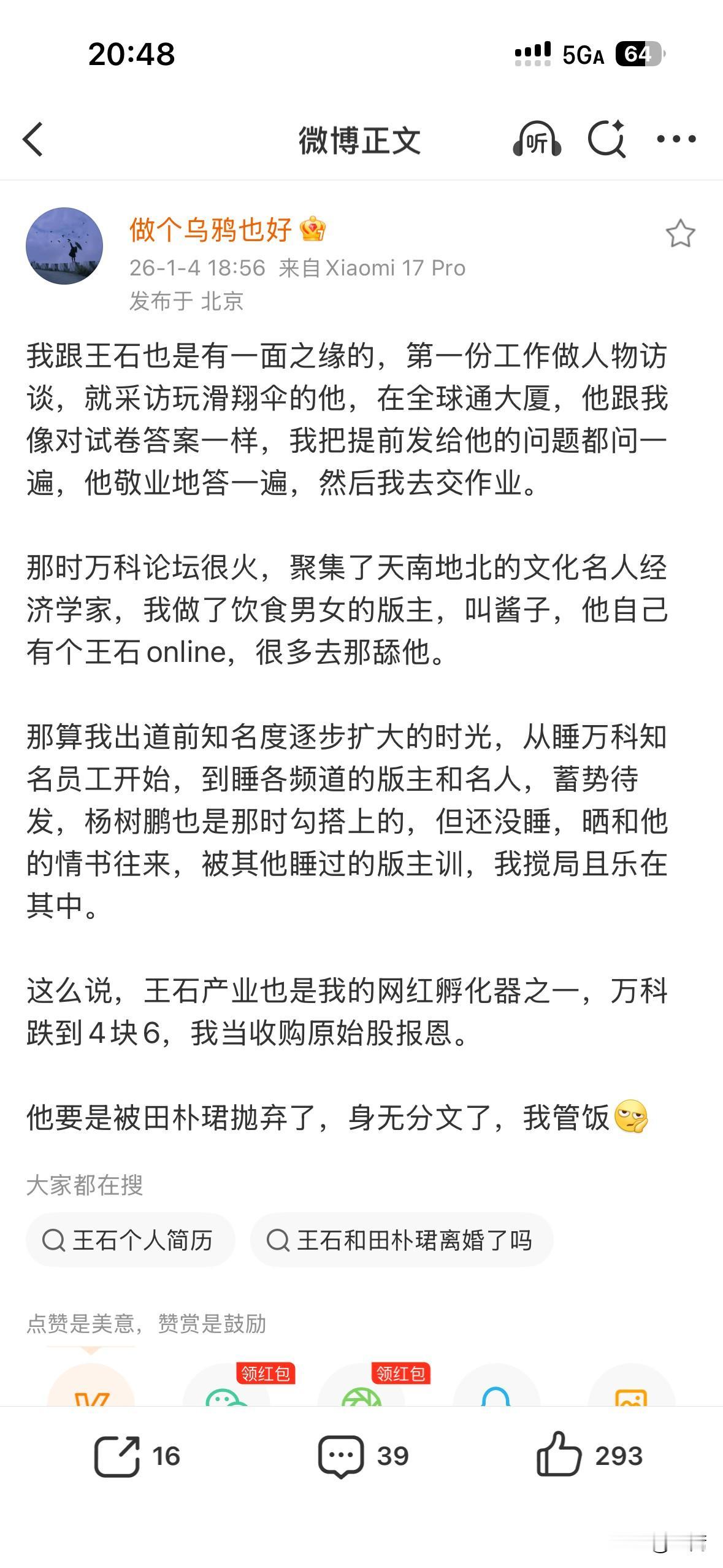 笑死，木子美对王石温柔开嗓了，先是美美回忆了年轻时采访王石的往事，以及那些个与万