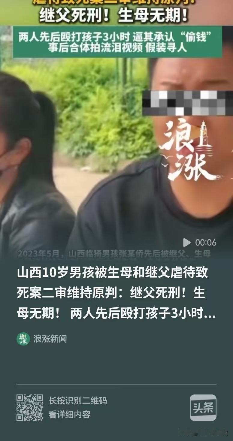 山西，生母拿来三角带，叫醒熟睡的10岁孩子，生母和继父轮流用三角带殴打孩子，迫使