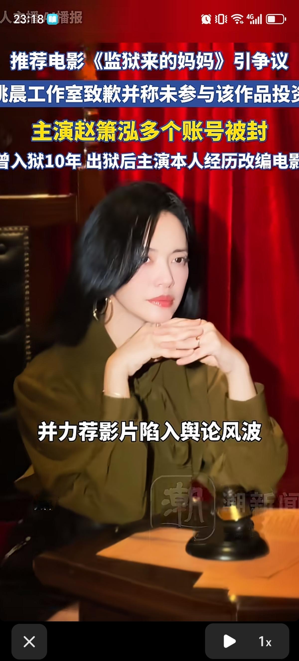 姚晨工作室首次做出了回应，表示姚晨没有参与《监狱来的妈妈》影片的任何投资，转发该