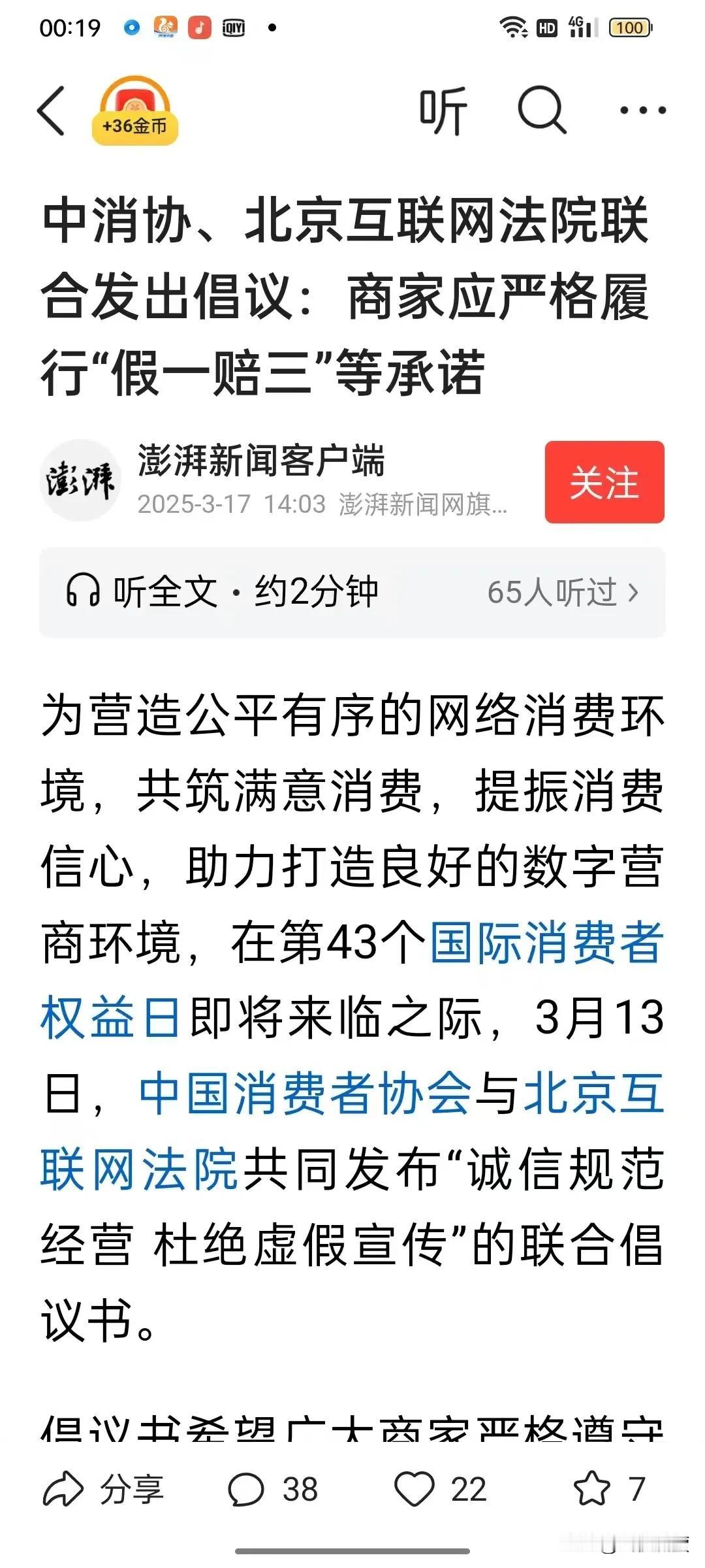 中消协和中国互联网法院倡议产品有问题的假一陪三，那个第一时间请十几家媒体造谣摸黑