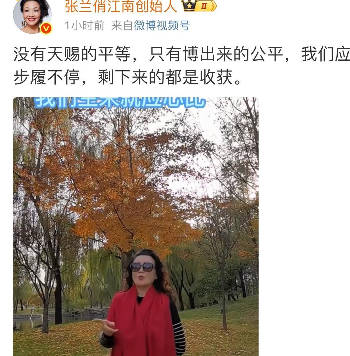 十月四号！张兰刚刚发视频，疑似在总结自己这一路走来的感悟……张兰站在深秋的小