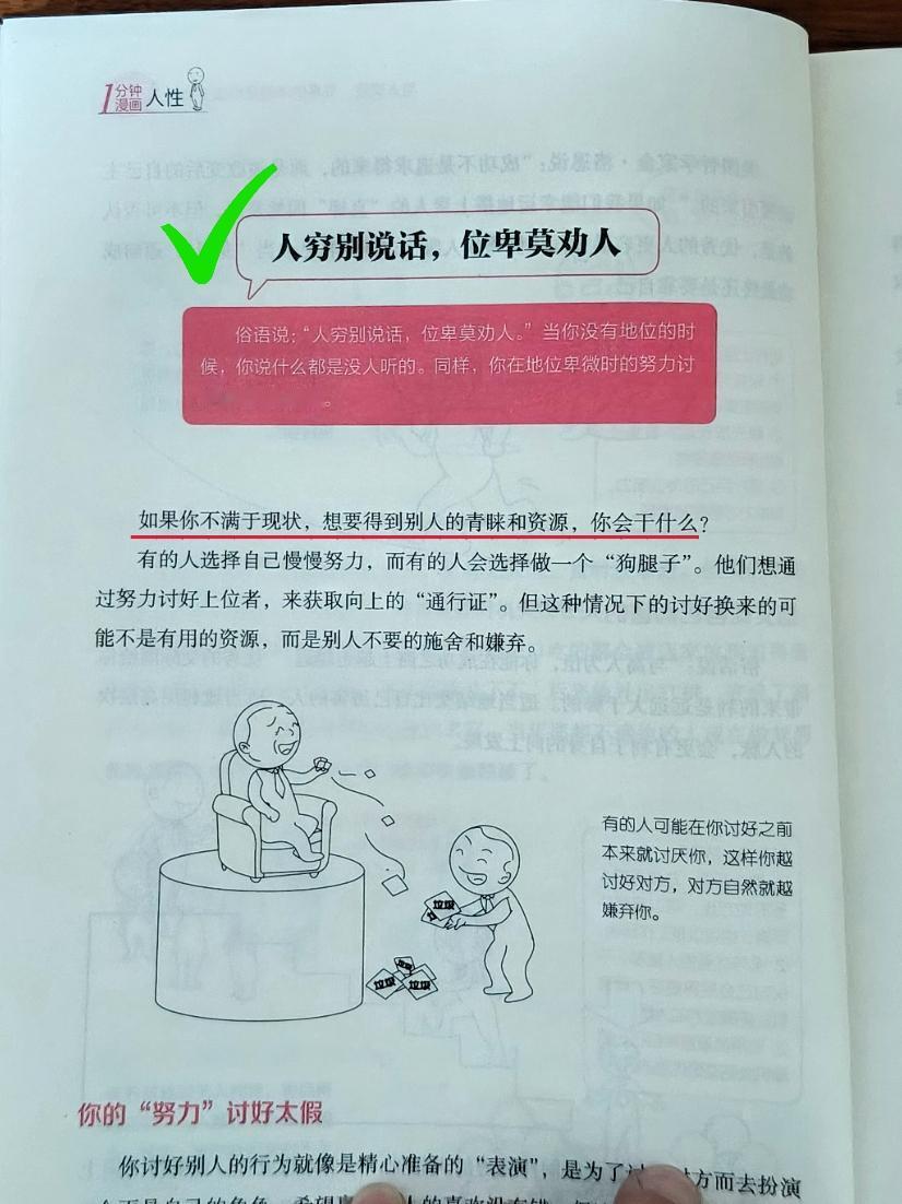 真正厉害的人，都是洞察人性的高手。人性智慧人性思维处事智慧