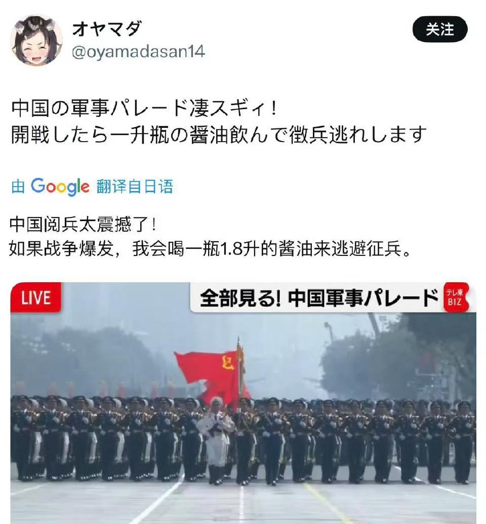 这次抗战胜利80周年庆祝活动把日本人惊到了，特别是武器部分。很多日本人发表了自己
